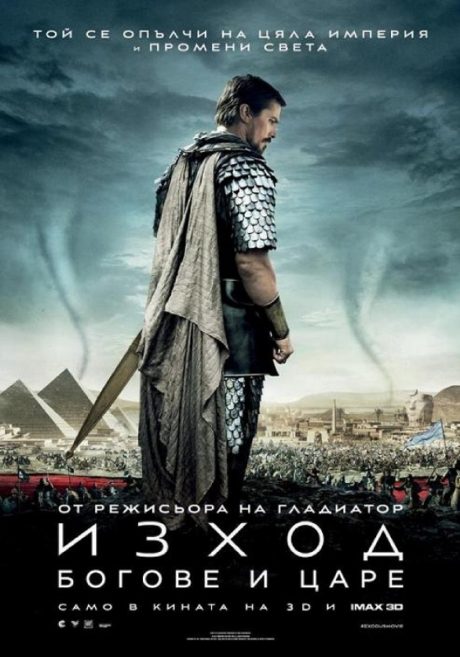 Exodus : Gods and Kings / Изход : Богове и Царе (2014)