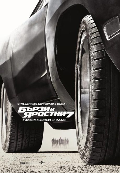 Furious VII / Бързи И Яростни 7 (2015) (Part 7) (Fast 7)