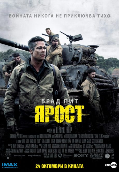 Fury / Ярост (2014)