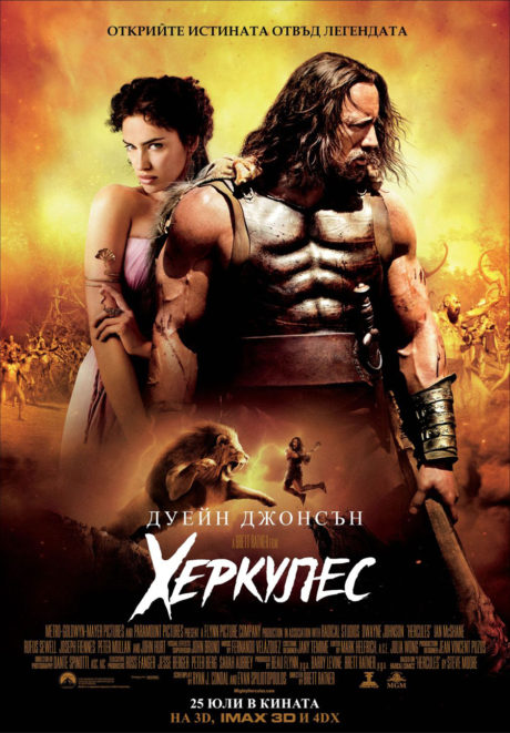 Hercules / Херкулес (2014)