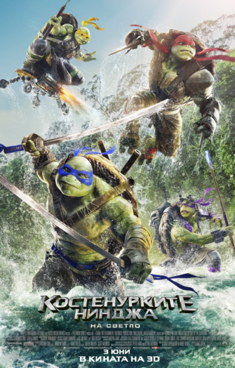 Teenage Mutant Ninja Turtles II : Out of the Shadows / Костенурките нинджа 2 : На светло (2016)