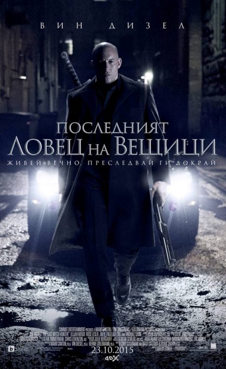 The Last Witch Hunter / Последният ловец на вещици (2015)