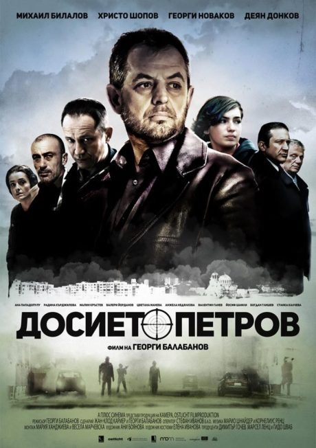 Dosieto Petrov / Досието Петров (2015)