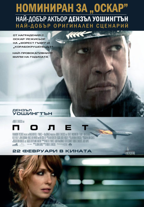 Flight / Полет (2012)