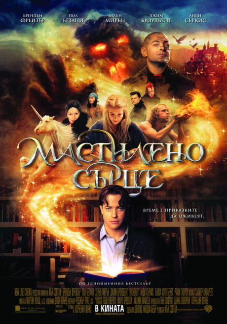 Inkheart / Мастилено сърце (2008)