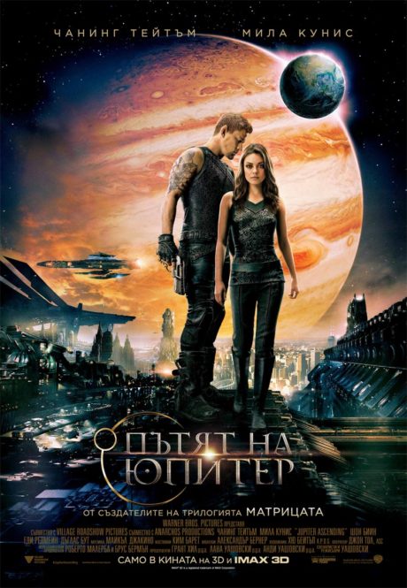 Jupiter Ascending / Пътят на Юпитер (2015)