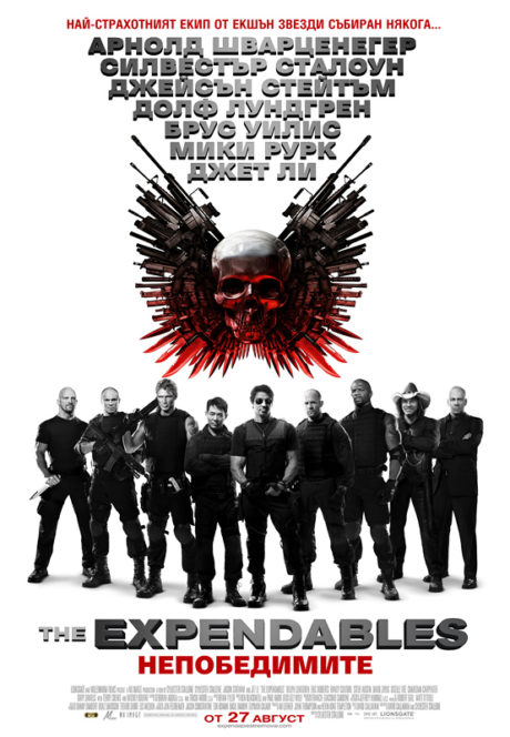 The Expendables I / Непобедимите 1 (2010)