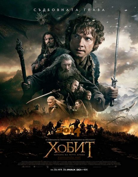 The Hobbit III : The Battle of the Five Armies / Хобит 3 : Битката на петте армии (2014)