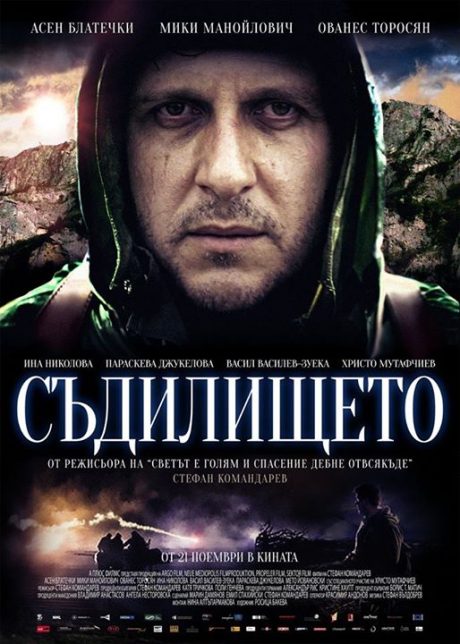 The Judgment / Съдилището (2014)