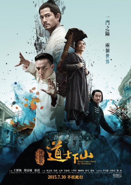 Monk Comes Down the Mountain / Dao shi xia shan / Монахът от планината (2015)