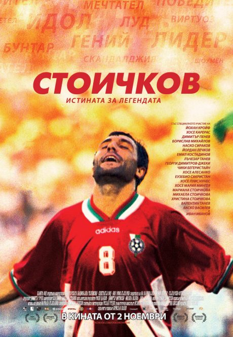 Stoichkov / Стоичков (2012)