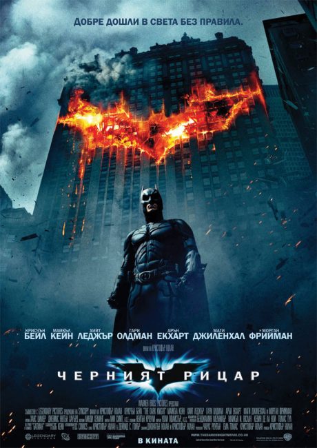 Batman The Dark Knight / Черният рицар (2008) (Part 6)