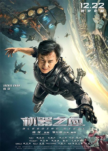 Bleeding Steel / Кървяща стомана (2017)