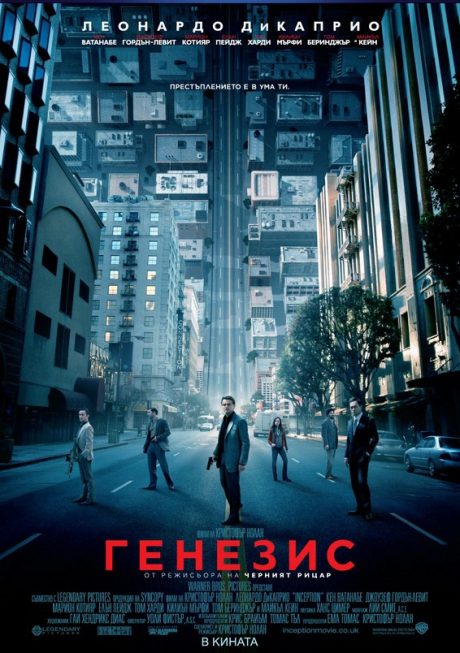 Inception / Генезис (2010)