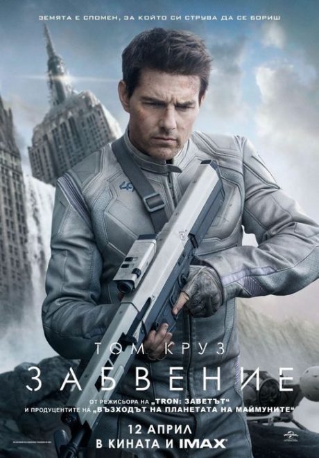 Oblivion / Забвение (2013)