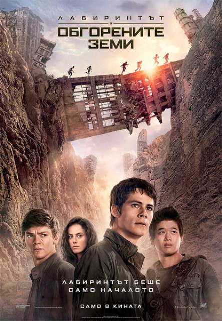 Maze Runner II : The Scorch Trials / Лабиринтът 2 : В обгорените земи (2015)