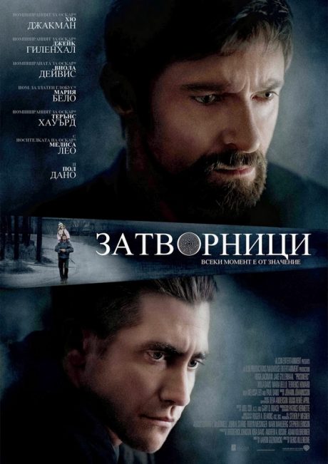 Prisoners / Затворници (2013)