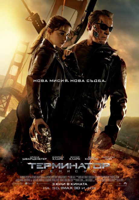 Terminator V : Genisys / Терминатор 5 : Генезис (2015)