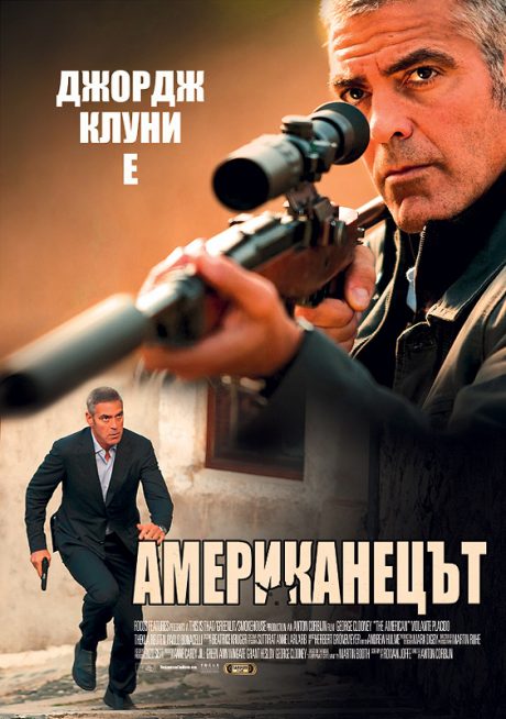 The American / Американецът (2010)