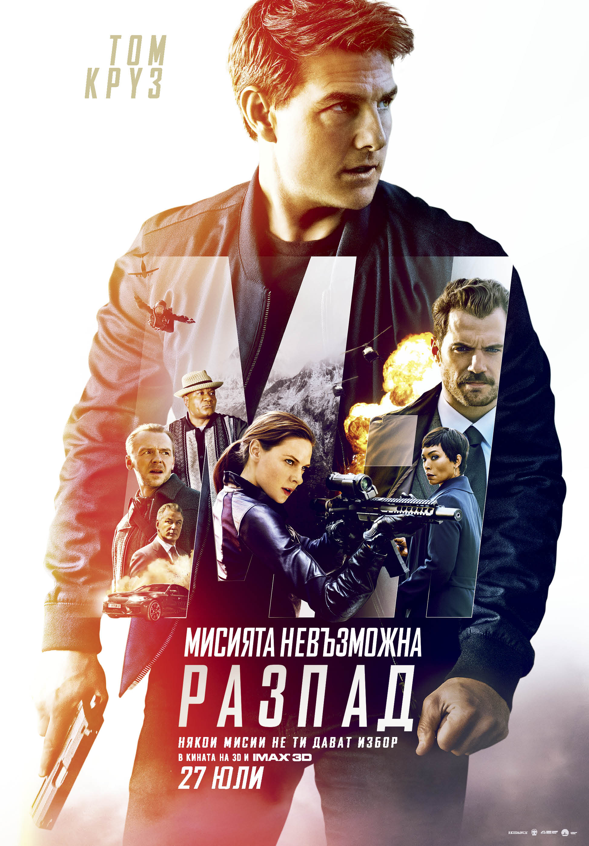 Mission Impossible VI : Fallout / Мисията невъзможна 6 : Разпад (2018)