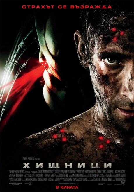 Predators III / Хищници 3 (2010)