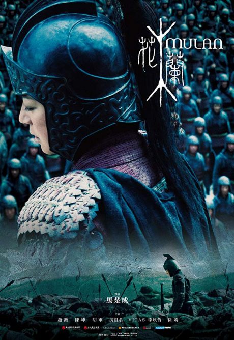 Mulan / Мулан (2009)