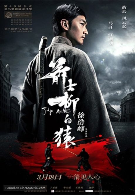 Judge Archer / Jianshi liu Baiyuan / Лъкът на справедливостта (2012)