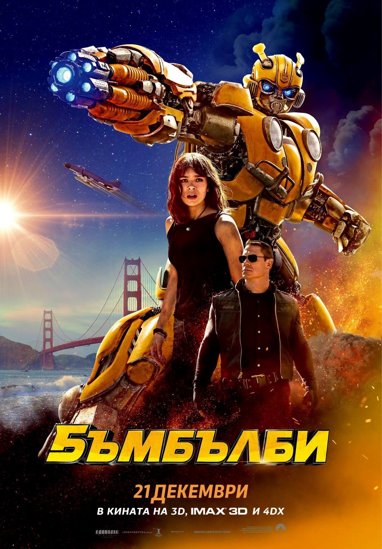 Transformers VI : Bumblebee / Трансформърс 6 : Бъмбълби (2018)