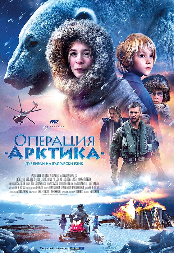 Operasjon Arktis / Operation Arctic / Операция Арктика (2014)