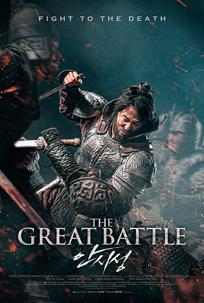 The Great Battle / Великата битка (2018)