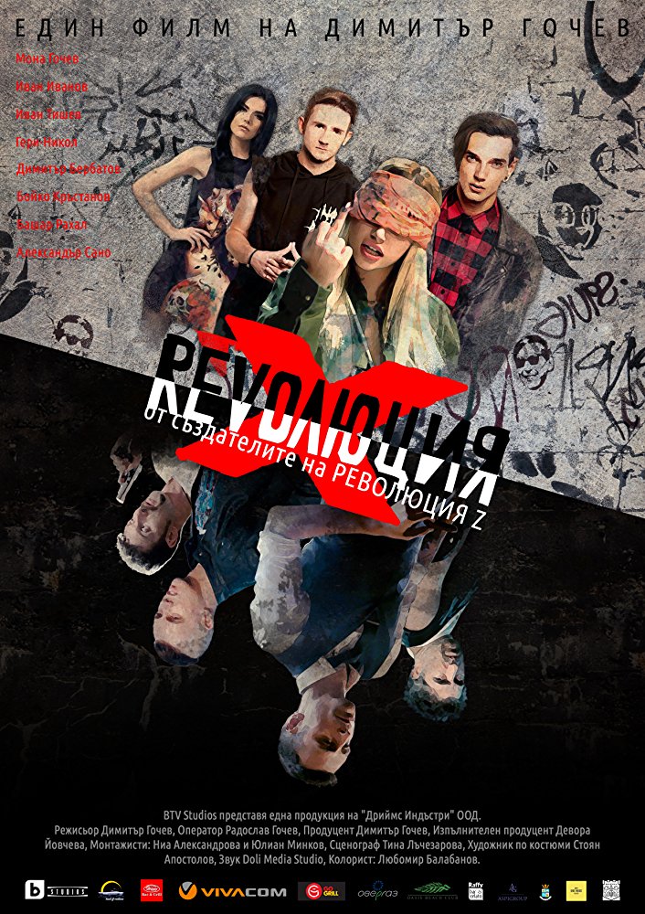 Revolution X : The Movie / Революция X : Филмът (2018)
