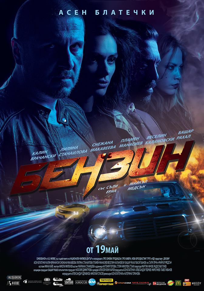 Benzin / Бензин (2017)