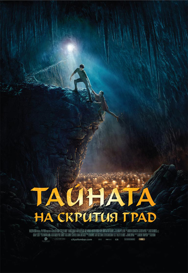 City of Ember / Тайната на скрития град (2008)