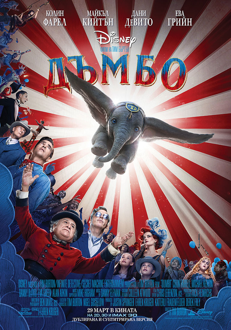Dumbo / Дъмбо (2019)