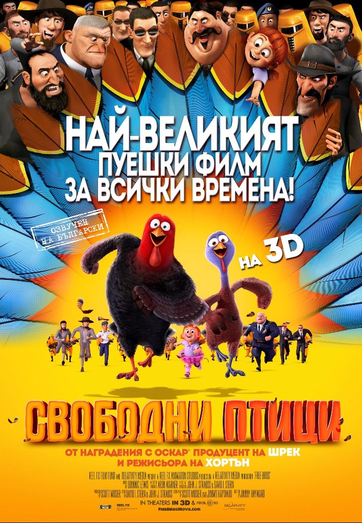 Free Birds / Свободни птици (2013)